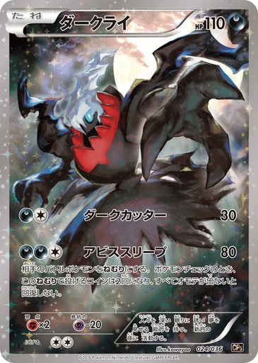 Darkrai 024/036 card from CP5: Mythical & Legendary Dream Shine Collection
