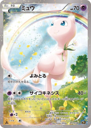 Mew 017/036 card from CP5: Mythical & Legendary Dream Shine Collection
