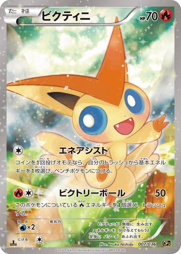 Victini 007/036 card from CP5: Mythical & Legendary Dream Shine Collection