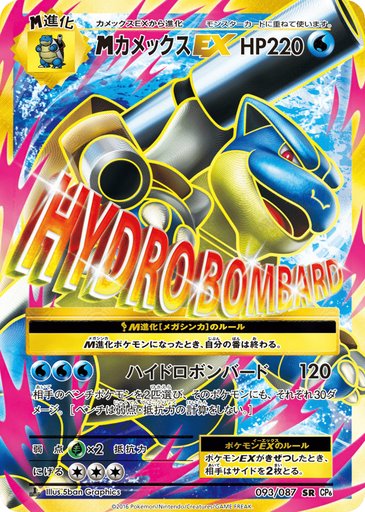 Blastoise 093/087 card from CP6: Expansion Pack 20th Anniversary
