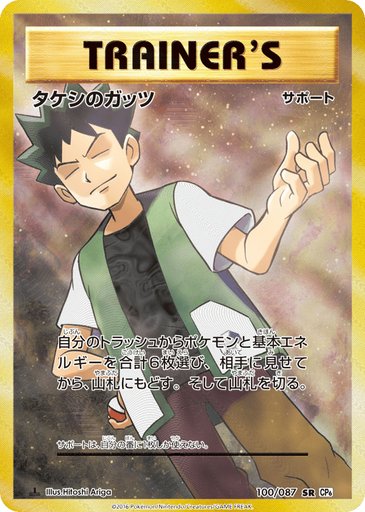 Brock's Grit 100/087 card from CP6: Expansion Pack 20th Anniversary