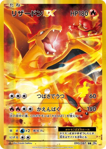 Charizard EX 090/087 card from CP6: Expansion Pack 20th Anniversary
