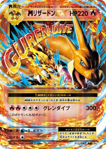 M Charizard EX 013/087 card from CP6: Expansion Pack 20th Anniversary