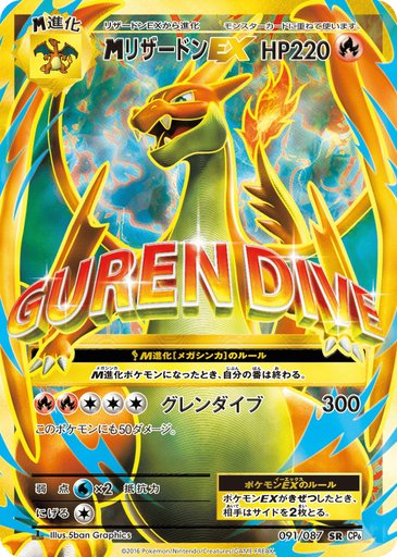 M Charizard EX 091/087 card from CP6: Expansion Pack 20th Anniversary