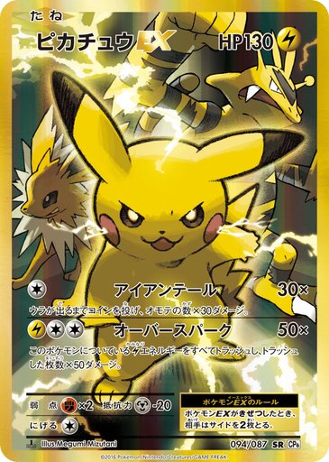 Pikachu EX 094/087 card from CP6: Expansion Pack 20th Anniversary