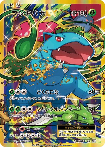 Venusaur EX 088/087 card from CP6: Expansion Pack 20th Anniversary