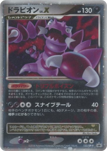 Drapion LV.X 123/DP-P card from DP-P Promotional cards