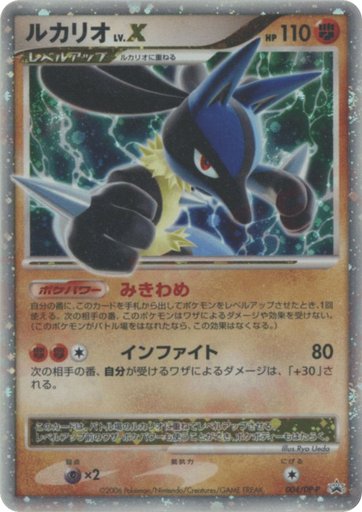 Lucario LV.X 004/DP-P card from DP-P Promotional cards