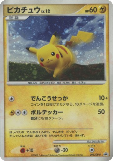 Pikachu 095/DP-P card from DP-P Promotional cards