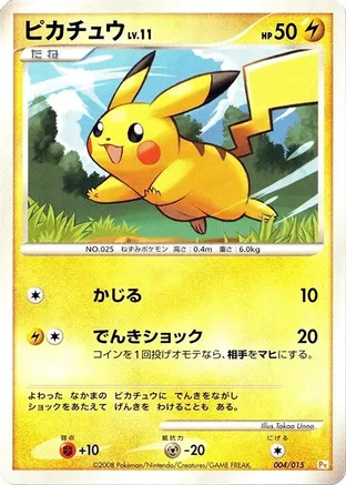 Pikachu 004/015 card from DPt Gift Box (Pikachu)