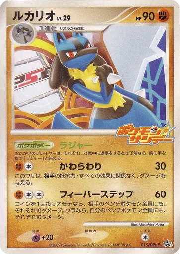 Lucario 015/DPt-P card from DPt-P Promotional cards