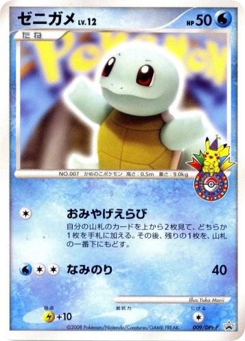 Squirtle 009/DPt-P card from DPt-P Promotional cards
