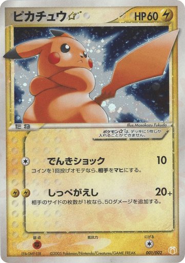 Pikachu Star 001/002 card from Gift Box Mew - Lucario (Pokemon Star)