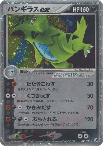 Tyranitar ex 093/106 card from Golden Sky, Silvery Ocean