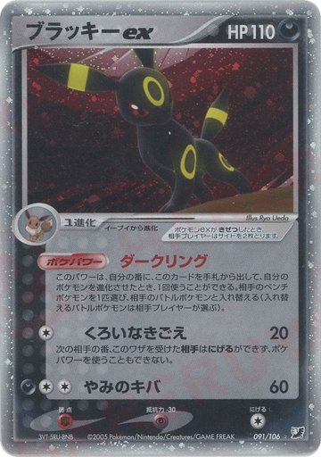 Umbreon ex 091/106 card from Golden Sky, Silvery Ocean