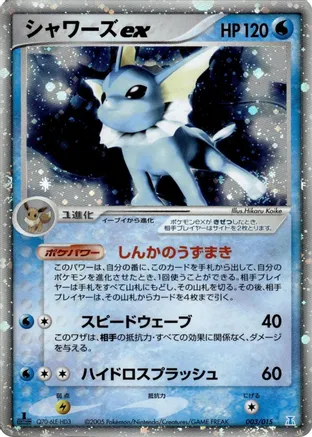 Vaporeon ex 003/015 card from Holon Research Tower Water Quarter Deck