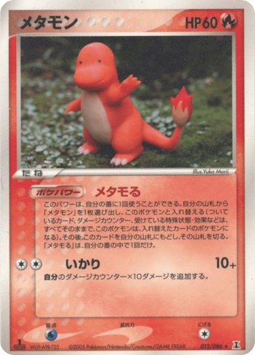 Ditto 012/086 card from Holon Research Tower