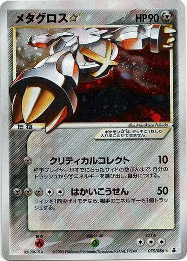 Metagross Star 075/086 card from Holon Research Tower