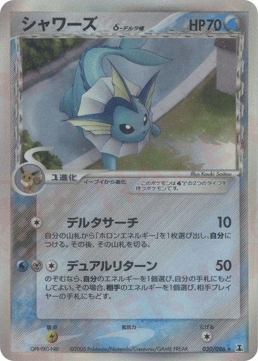 Vaporeon (Delta Species) 030/086 card from Holon Research Tower