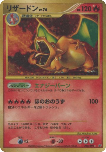Charizard 092/092 card from Intense Fight in the Destroyed Sky
