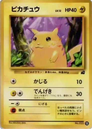 Pikachu 13 card from Intro Pack (Bulbasaur)