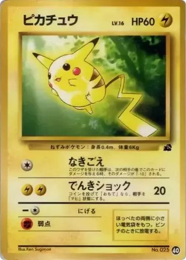 Pikachu 40 card from Intro Pack (Bulbasaur)