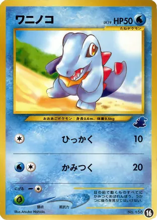 Totodile 16 card from Intro Pack Neo (Totodile)