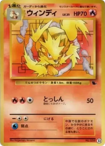 Arcanine 32 card from Intro Pack (Squirtle)