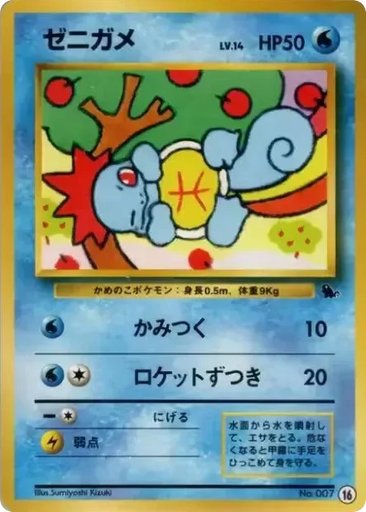 Squirtle 16 card from Intro Pack (Squirtle)