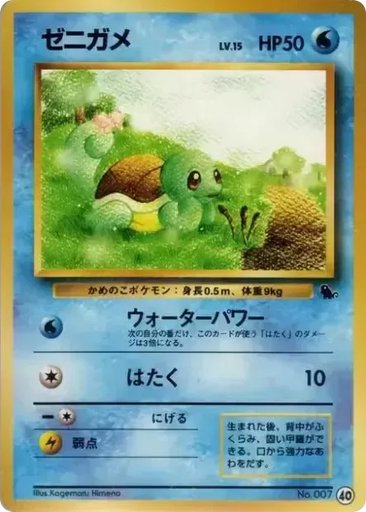 Squirtle 40 card from Intro Pack (Squirtle)