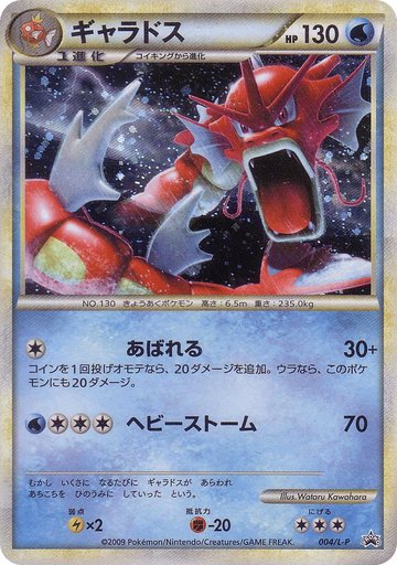 Gyarados 004/L-P card from L-P: Legends Promos