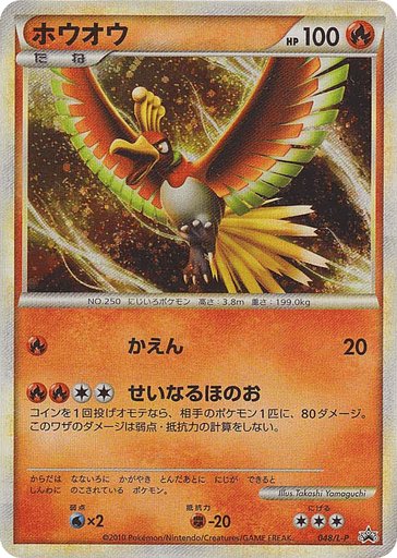 Ho-Oh 048/L-P card from L-P: Legends Promos