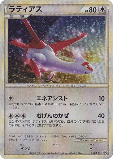 Latias 045/L-P card from L-P: Legends Promos