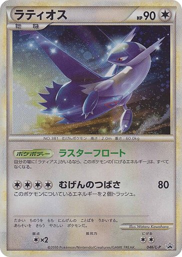 Latios 046/L-P card from L-P: Legends Promos