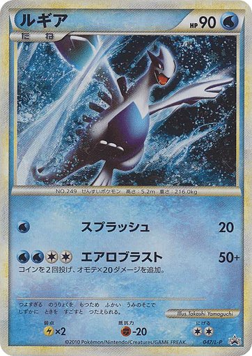 Lugia 047/L-P card from L-P: Legends Promos