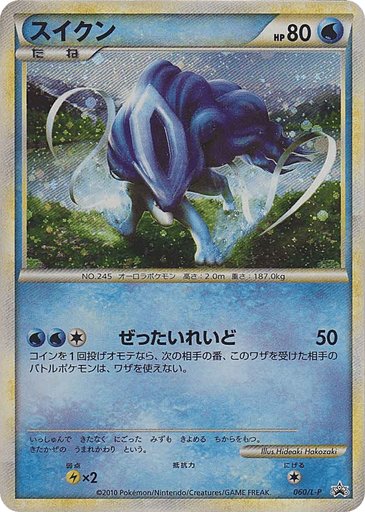 Suicune 060/L-P card from L-P: Legends Promos