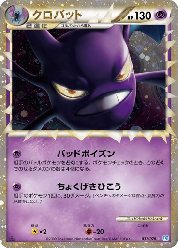 Crobat - 036/070 (Mirror Holofoil) 037/070 card from L1: SoulSilver Collection
