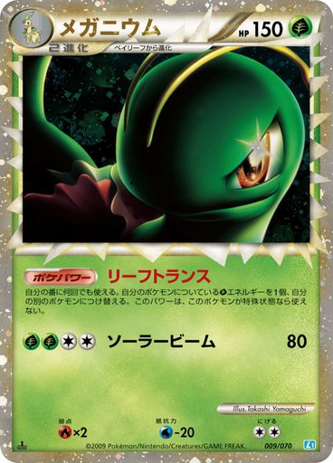 Meganium (Mirror Holofoil) 009/070 card from L1: SoulSilver Collection