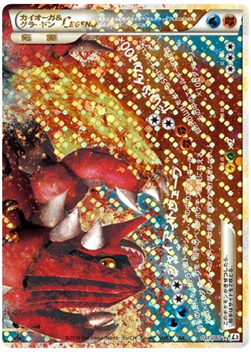 Kyogre & Groudon Legend 071/080 card from L3: Clash at the Summit