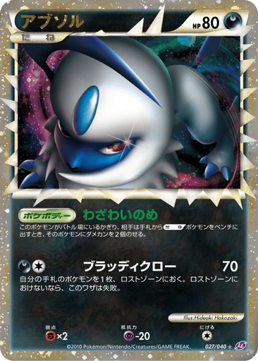 Absol 027/040 card from LL: Lost Link