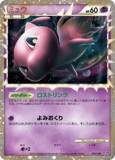 Mew 018/040 card from LL: Lost Link