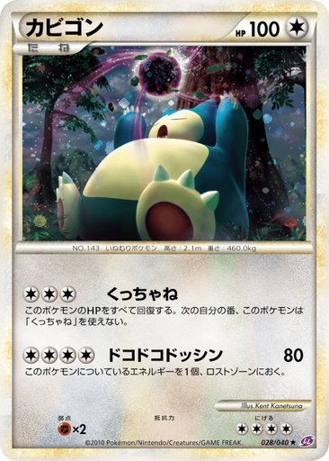 Snorlax 028/040 card from LL: Lost Link