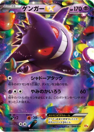 Gengar EX 010/049 card from M Master Deck Build Box Power Style