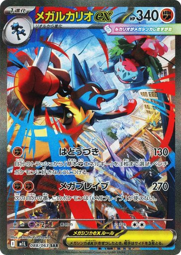 Mega Lucario ex 088/063 card from m1L: Mega Brave