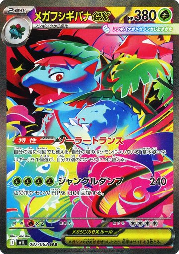 Mega Venusaur ex 087/063 card from m1L: Mega Brave