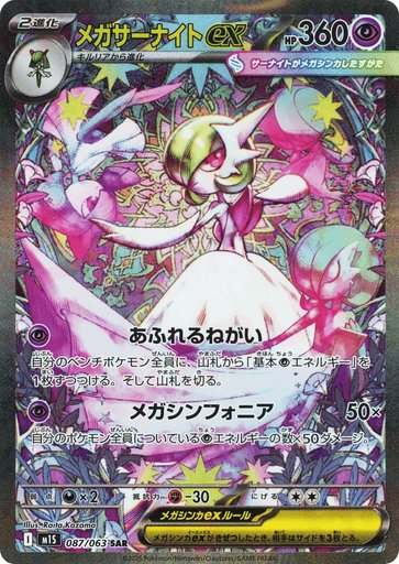 Mega Gardevoir ex 087/063 card from m1S: Mega Symphonia