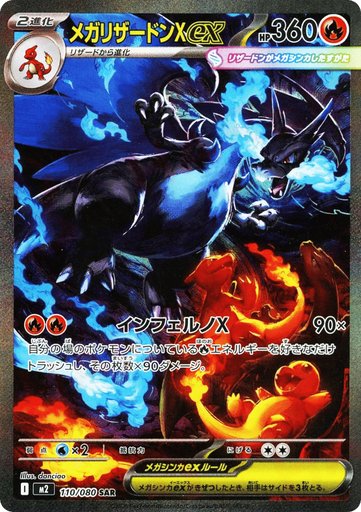 Mega Charizard X ex 110/80 card from M2: Inferno X