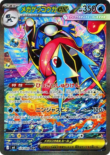 Mega Greninja ex 114/083 card from M4: Ninja Spinner