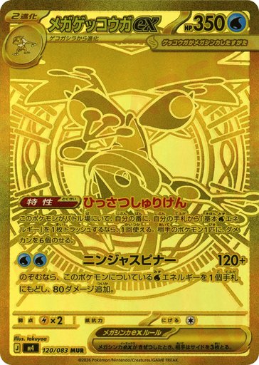 Mega Greninja ex 120/083 card from M4: Ninja Spinner