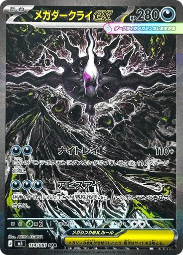 Mega Darkrai ex 114/081 card from M5: Abyss Eye